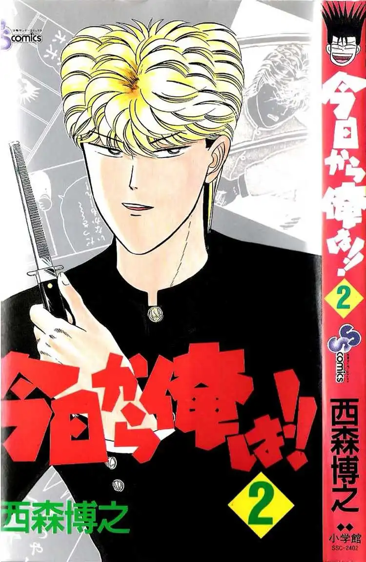 Kyou Kara Ore Wa!! Chapter 8 1